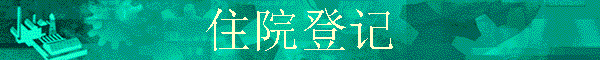 סԺ�Ǽ�