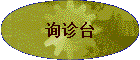 ѯ��̨