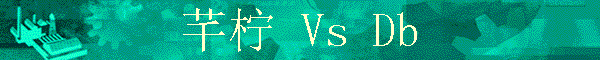 ܷ�� Vs Db