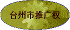 ̨�����ƹ�Ȩ