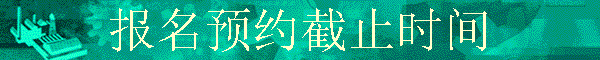 ����ԤԼ��ֹʱ��