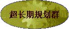 �����ڹ滮Ⱥ
