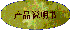 ��Ʒ˵����
