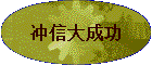 ���Ŵ�ɹ�