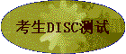 ����DISC����