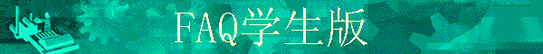 FAQѧ����