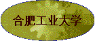 �Ϸʹ�ҵ��ѧ