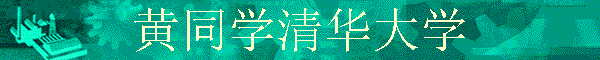 ��ͬѧ�廪��ѧ