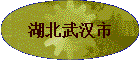 �����人��