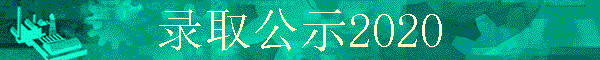 ¼ȡ��ʾ2020