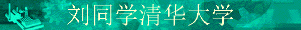 ��ͬѧ�廪��ѧ