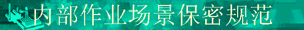 �ڲ���ҵ�������ܹ淶