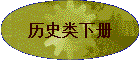 ��ʷ���²�