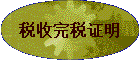˰����˰֤��