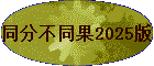 ͬ�ֲ�ͬ��2025��