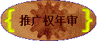 �ƹ�Ȩ����