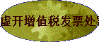 �鿪��ֵ˰��Ʊ����