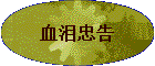Ѫ���Ҹ�