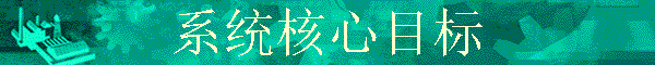 ϵͳ����Ŀ��
