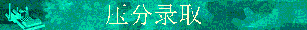 ѹ��¼ȡ