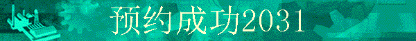 ԤԼ�ɹ�2031